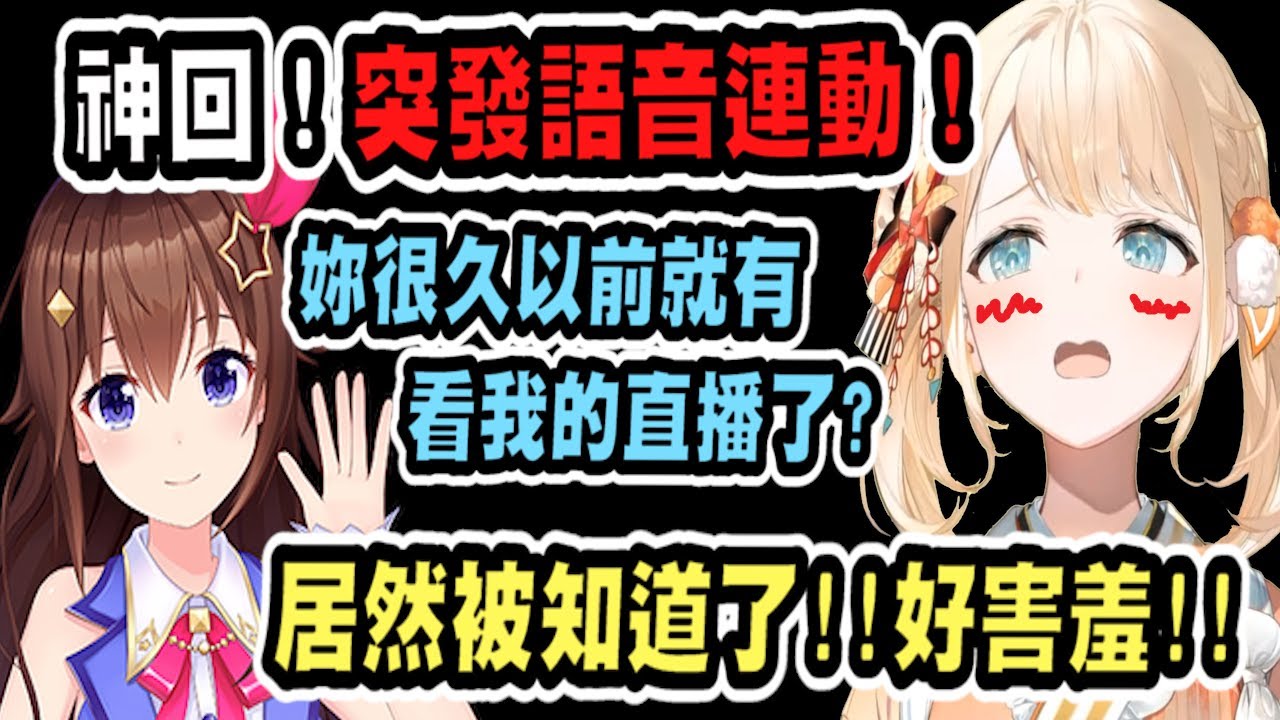 神回！時乃空與Iroha兩大清楚的語音連動！而且空媽開場就出大招對風真造成重創ww【hololive中文】 【Vtuber精華】 【holoX】【風真いろは】