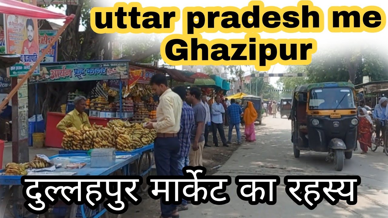 दुल्लहपुर मार्केट का नजारा || Dullahpur Market video| Uttar Pradesh Ghazipur #market #vlog
