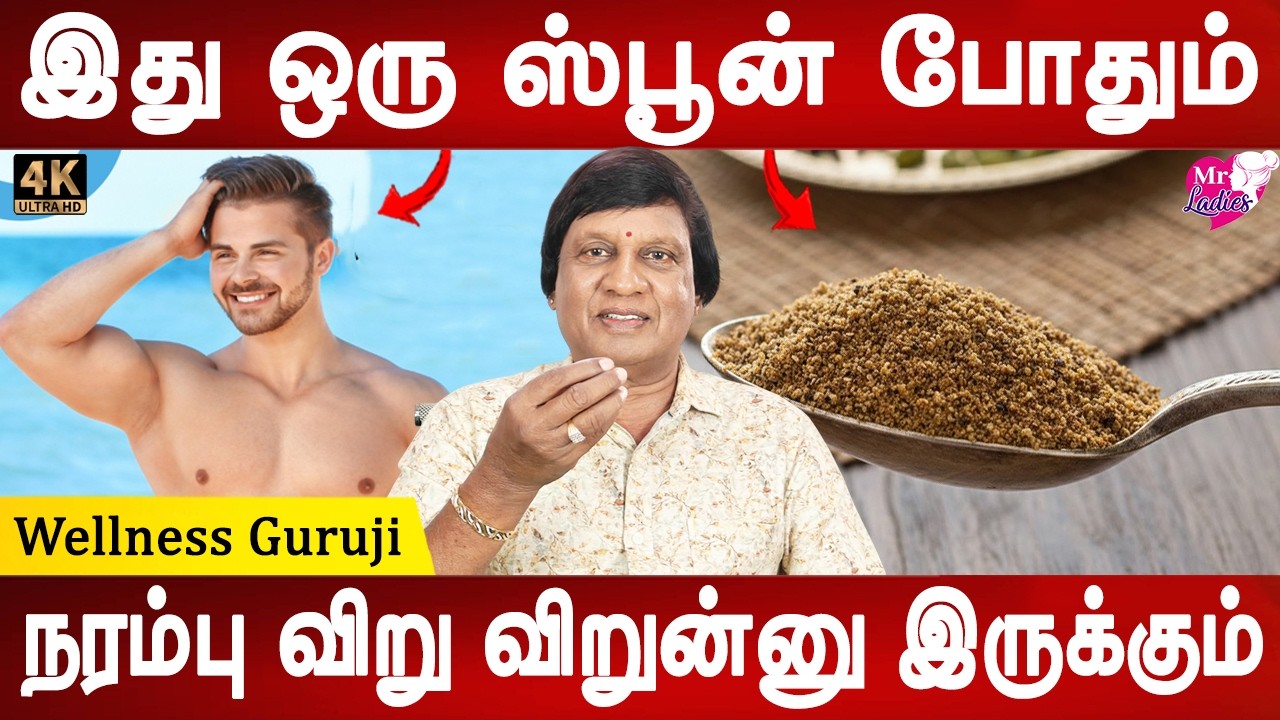 Andropause - க்கு ரொம்ப நல்லது | Boost Your Nerve Strength Instantly | Dr.Anbuganapathi | Mr ladies