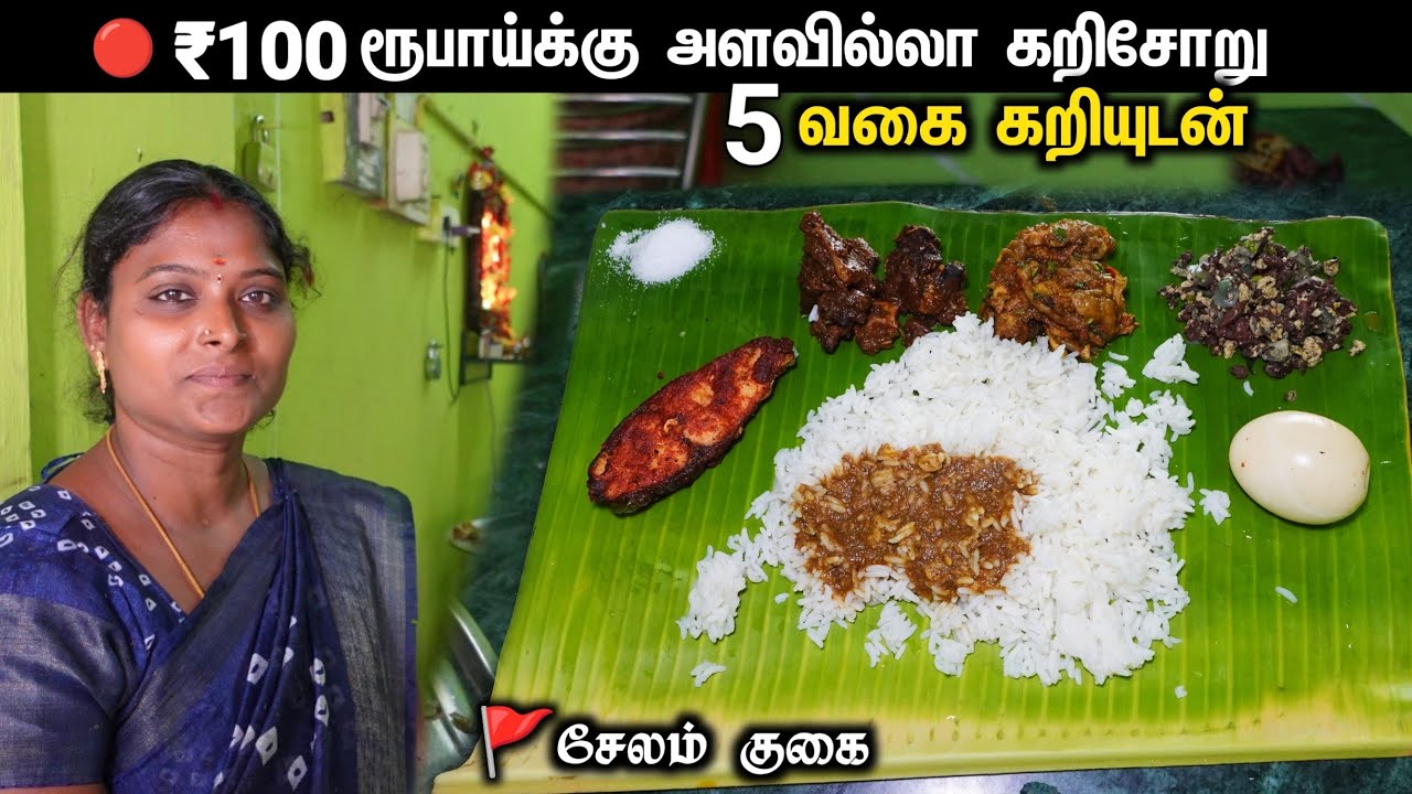 🔴₹100 Unlimited Nonveg Meals | சேலம் குகை 100ரூபா கறிசோறு | Latha Hotel | Low Price Salem Food