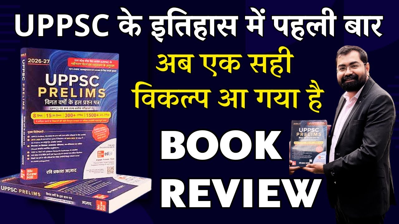 UPPSC Prelims 2026-27 में सफ़लता की पुस्तक | McGraw Hill Publication | अब एक सही विकल्प आ गया है..