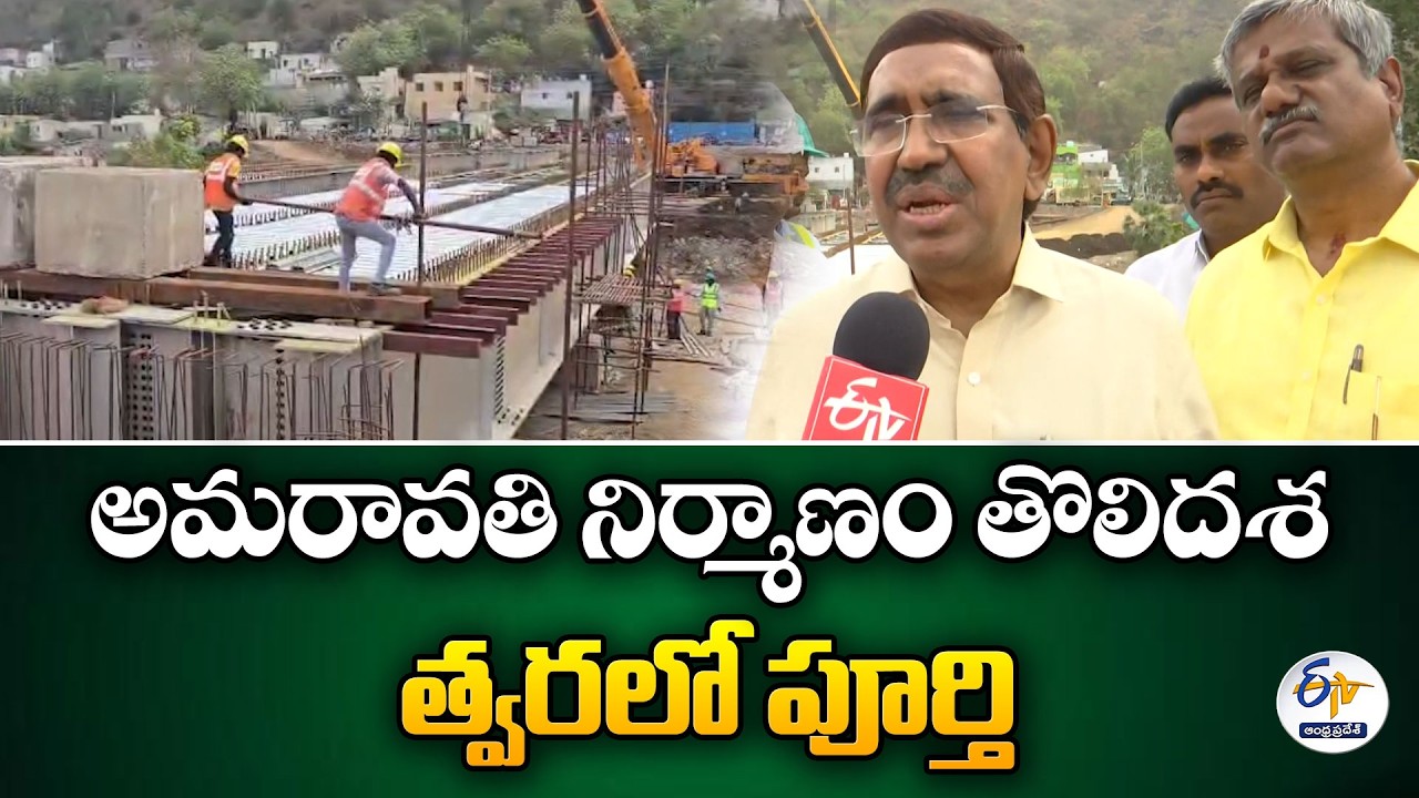 Amaravati Capital Construction Phase 1 to Be Ready in 2 Months | Minister Narayana