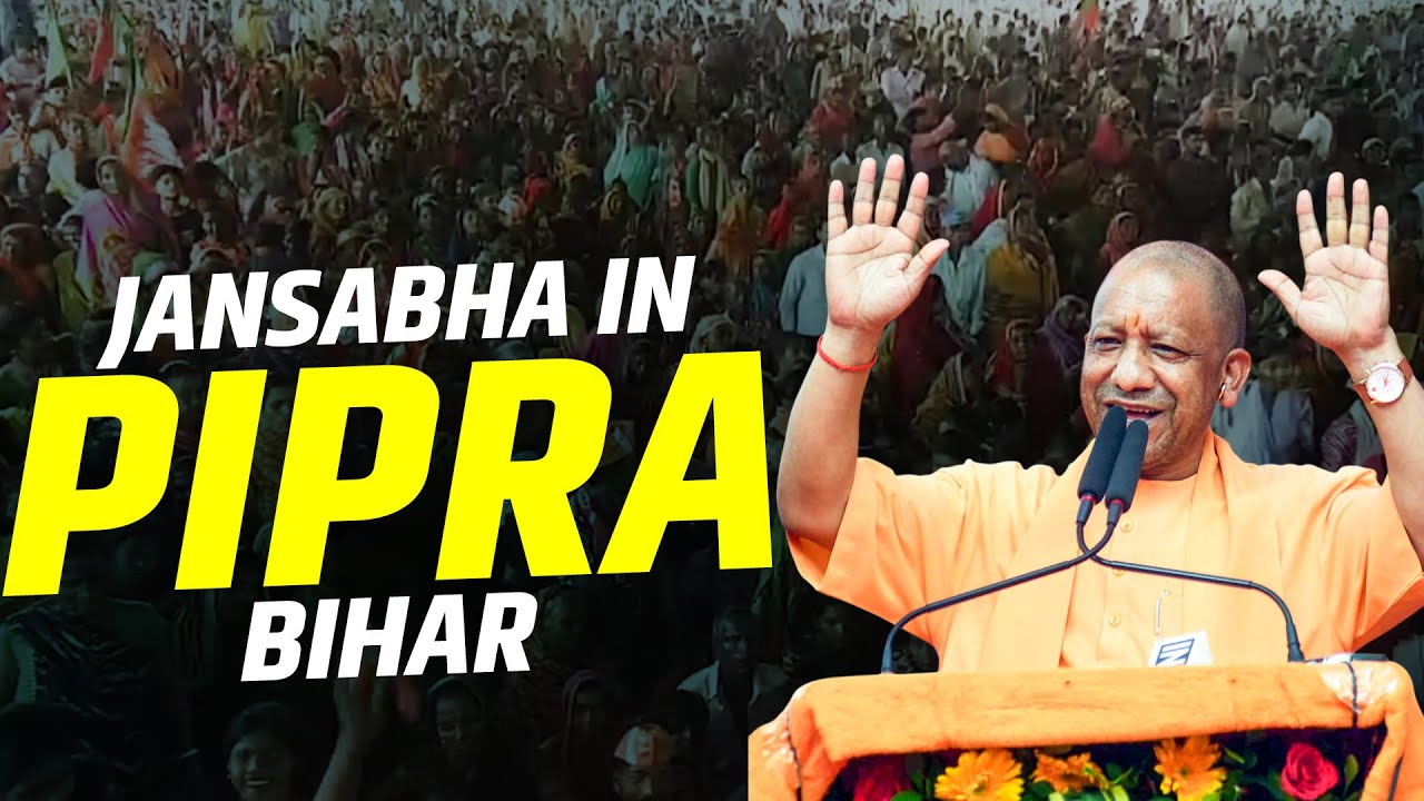 Yogi Adityanath LIVE I Public Rally in Pipra, Supaul I Bihar Election I RJD I Congress I BJP I NDA