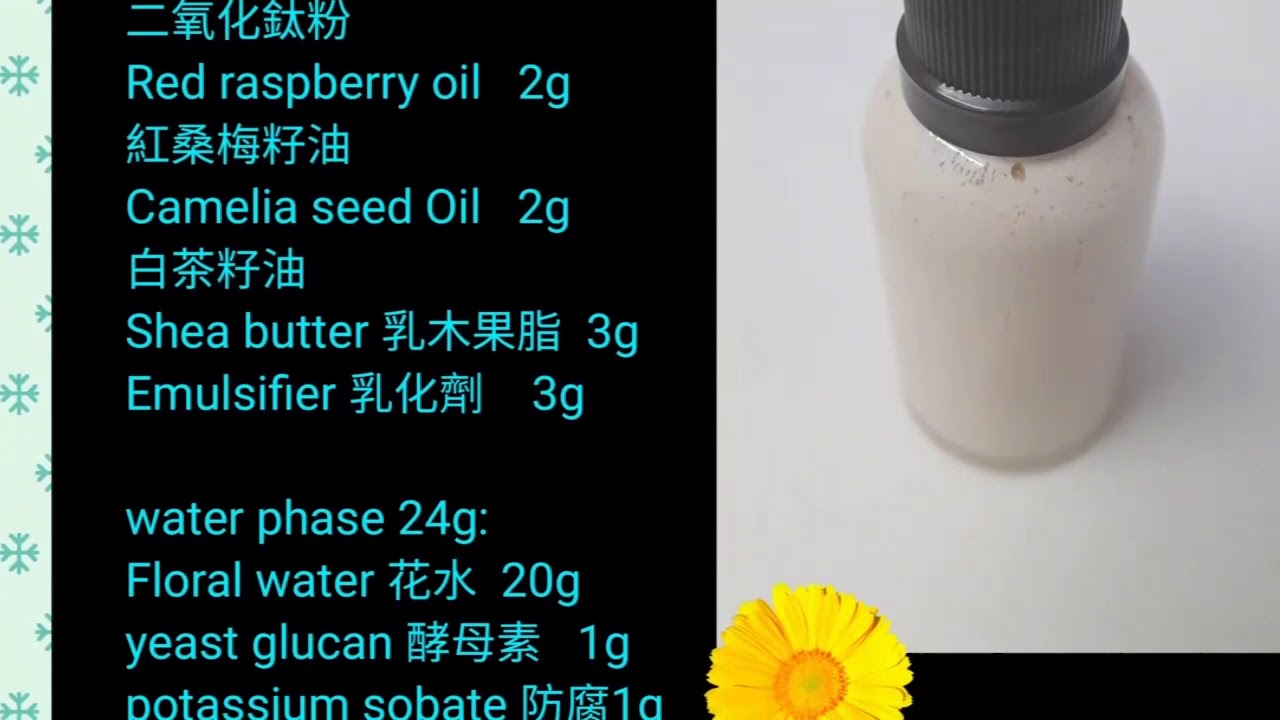 DIY sunscreen BB Cream 高效遮瑕防曬霜