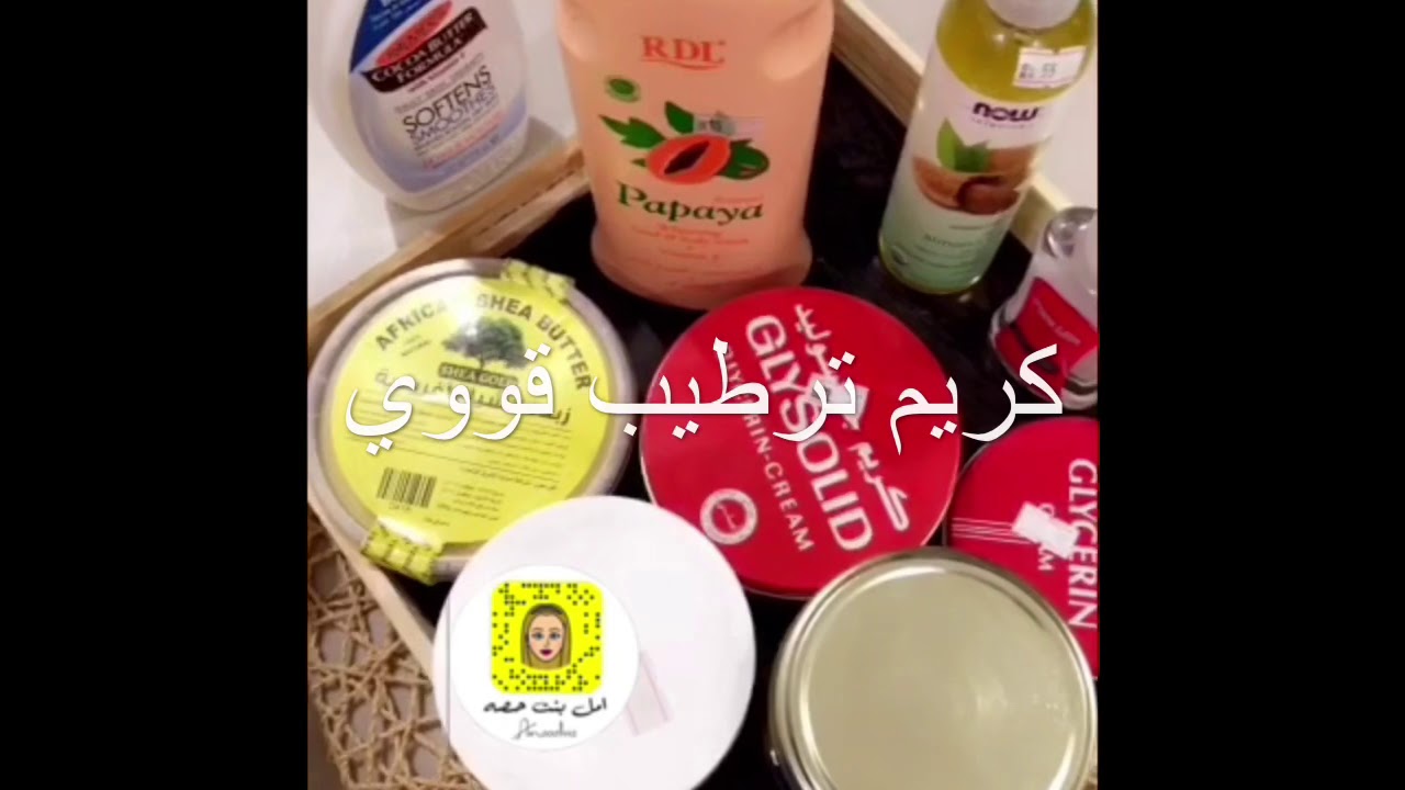 كريم يرطب بقووه ويوحد اللون  بطريقة أمووله
