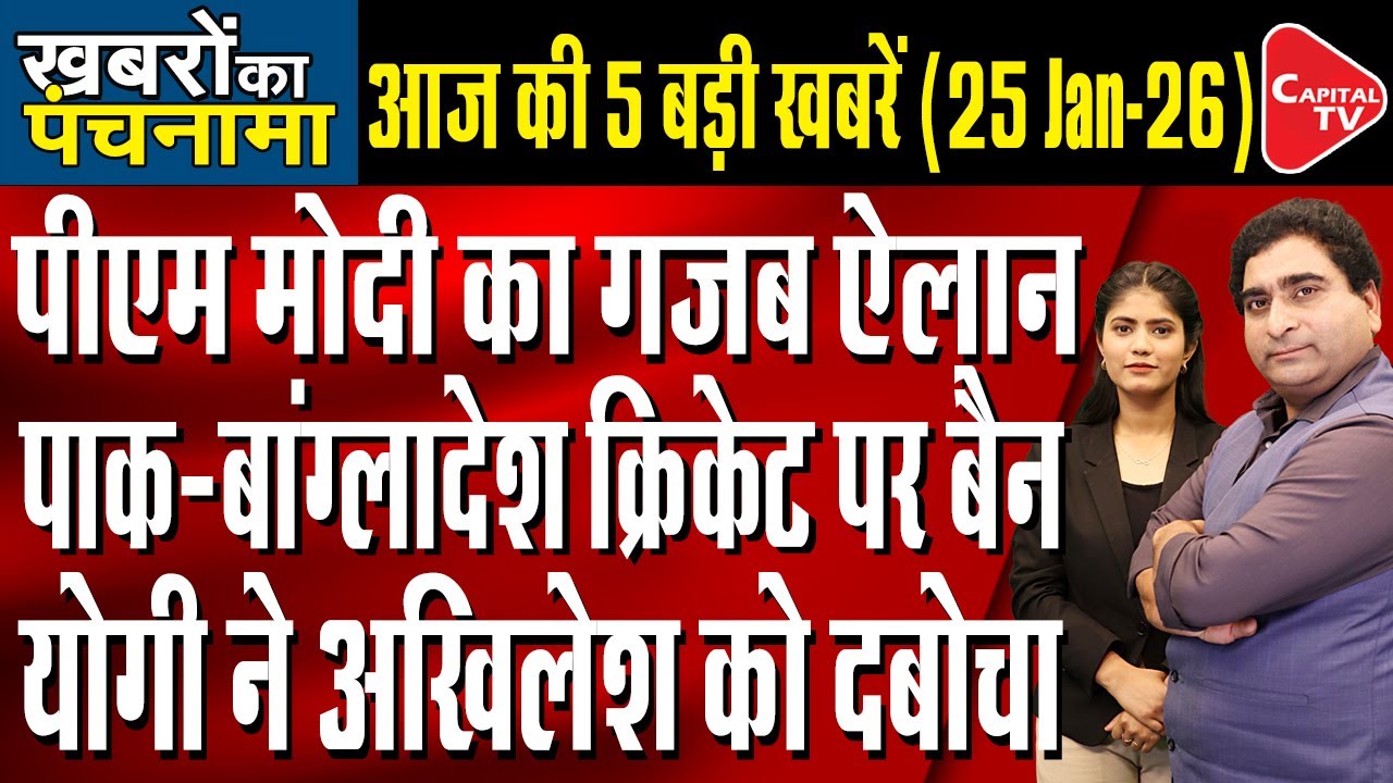 PM Modi’s 130th Mann Ki Baat  | India-EU FTA Nears Deal | Yogi Slams SP Over Ghat Row | Rajeev Kumar