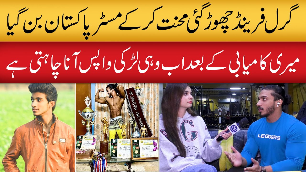 Amazing Body Builder Success and Breakup Story of Mr. Pakistan Razi Butt | Dailypoint