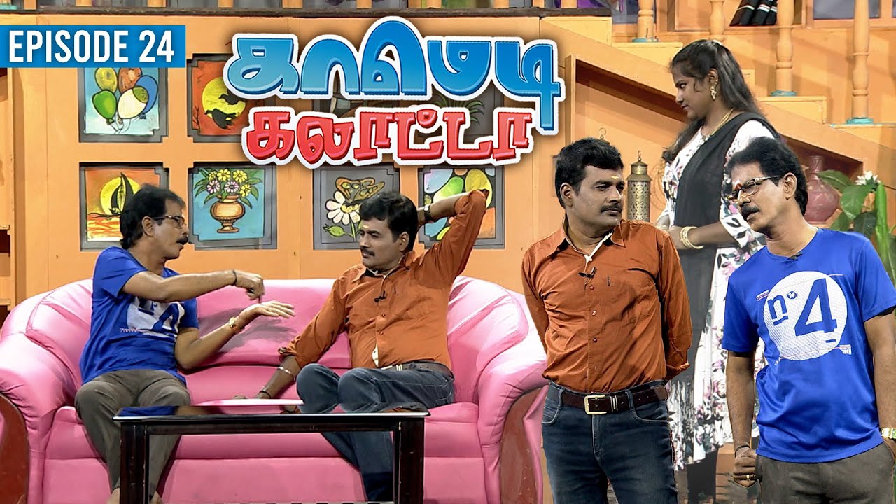காமெடி கலாட்டா | Mullai Kothandan | Comedy Galatta | Episode - 24