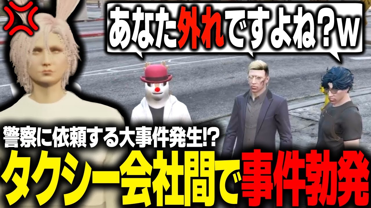 【#ストグラ】謎のタクシー会社「ロスライド」が仕事を横領!?犯人疑惑のある人物からボロクソに言われる卯月るくあ【 #ストグラ切り抜き 】