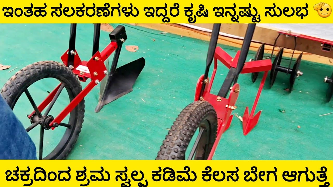 ಕೈ ಮತ್ತು ಯಂತ್ರದಿಂದ ಕಳೆ ತೆಗೆಯುವ ಮಣ್ಣು ಏರಿಸುವ ಭೂಮಿ ಸಡಿಲ ಮಾಡುವ ಮತ್ತಷ್ಟು ಸಾಧನಗಳು | verity weeding tools