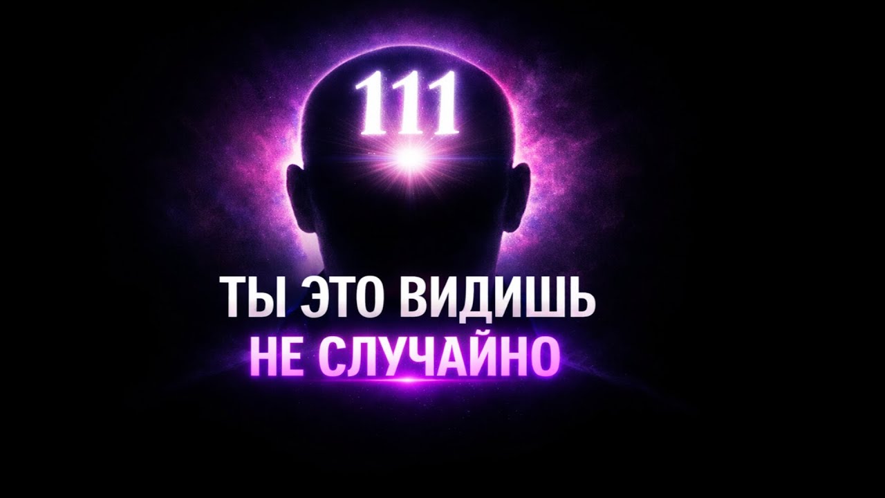 Если это видео НАШЛО ТЕБЯ — знай: Твоё Сознание готово. Эффект Наблюдателя меняет твою ДНК (Квантов