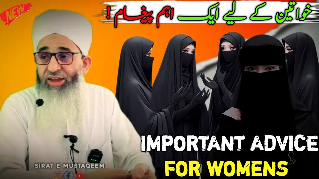 Important advice for womens || Ak Ahmm paigam|| Hazrat mufti Muhammad Ayoub shab naqshbandi db 