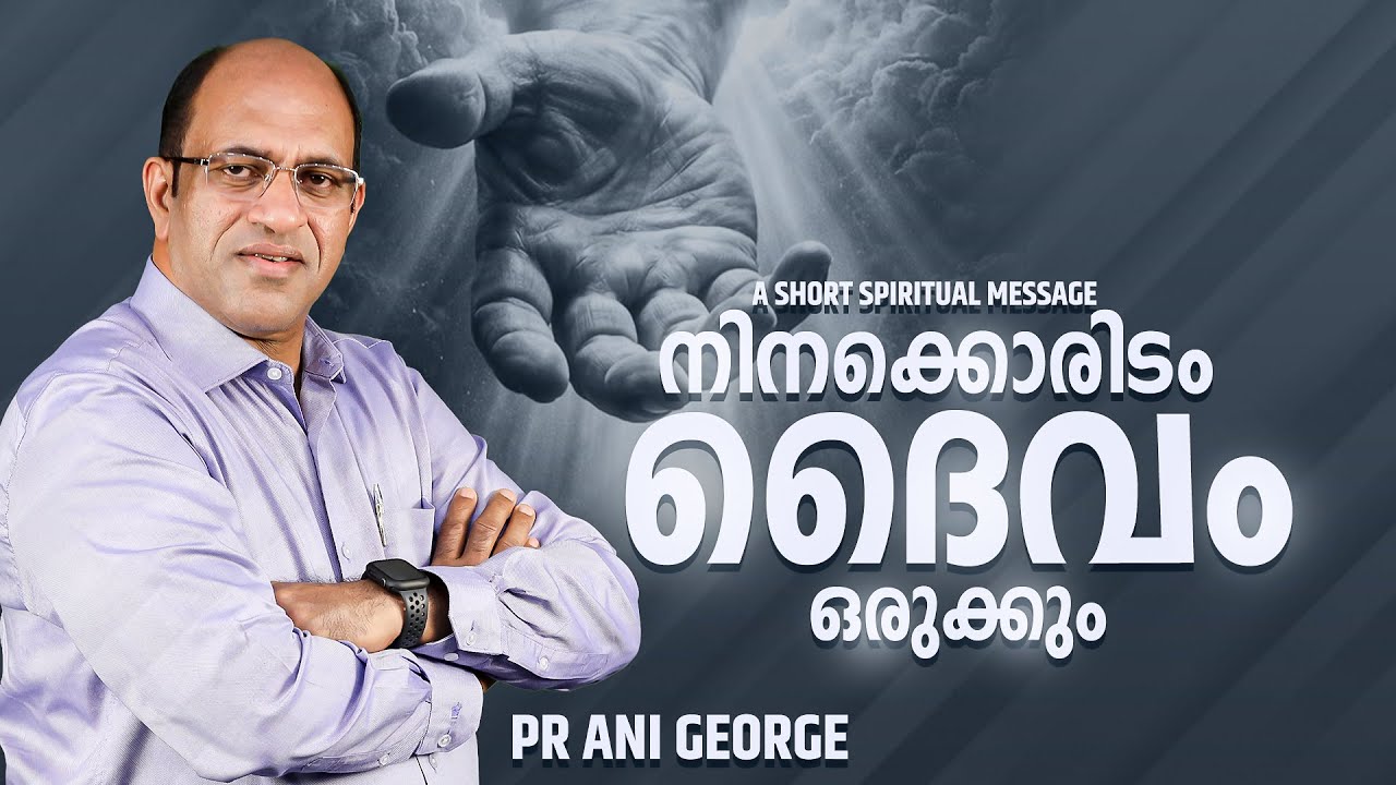 നിനക്കൊരിടം ദൈവം ഒരുക്കും | Morning Message | Pastor Ani George | Jesus Voice Ministries