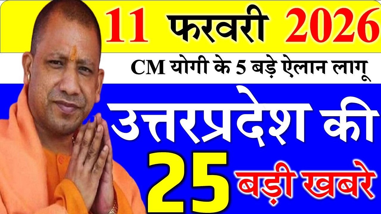 Today UP News : 09 february 2026 ||  उत्तरप्रदेश मुख्य समाचार || cm  yogi news || up mausam news