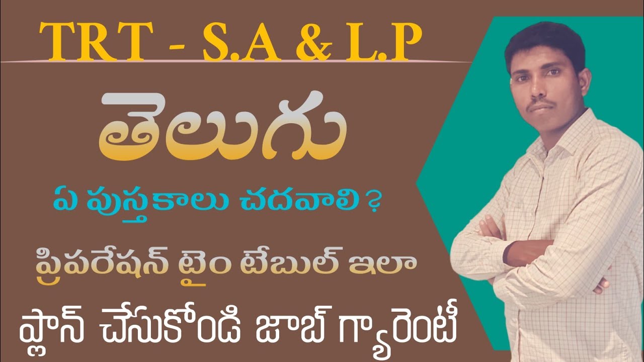 Best Books for S.A & L.P Telugu ||  TRT Preparation Tips || #kotanidattu