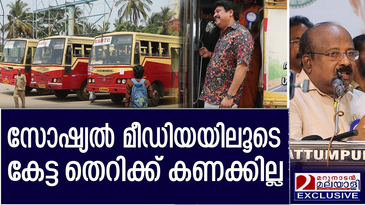 നവീകരിച്ച എറണാകുളം ബസ് സ്റ്റേഷന്‍ ഉദ്ഘാടനത്തില്‍ എം.എല്‍.എ പറഞ്ഞത്  | KSRTC | TJ Vinod