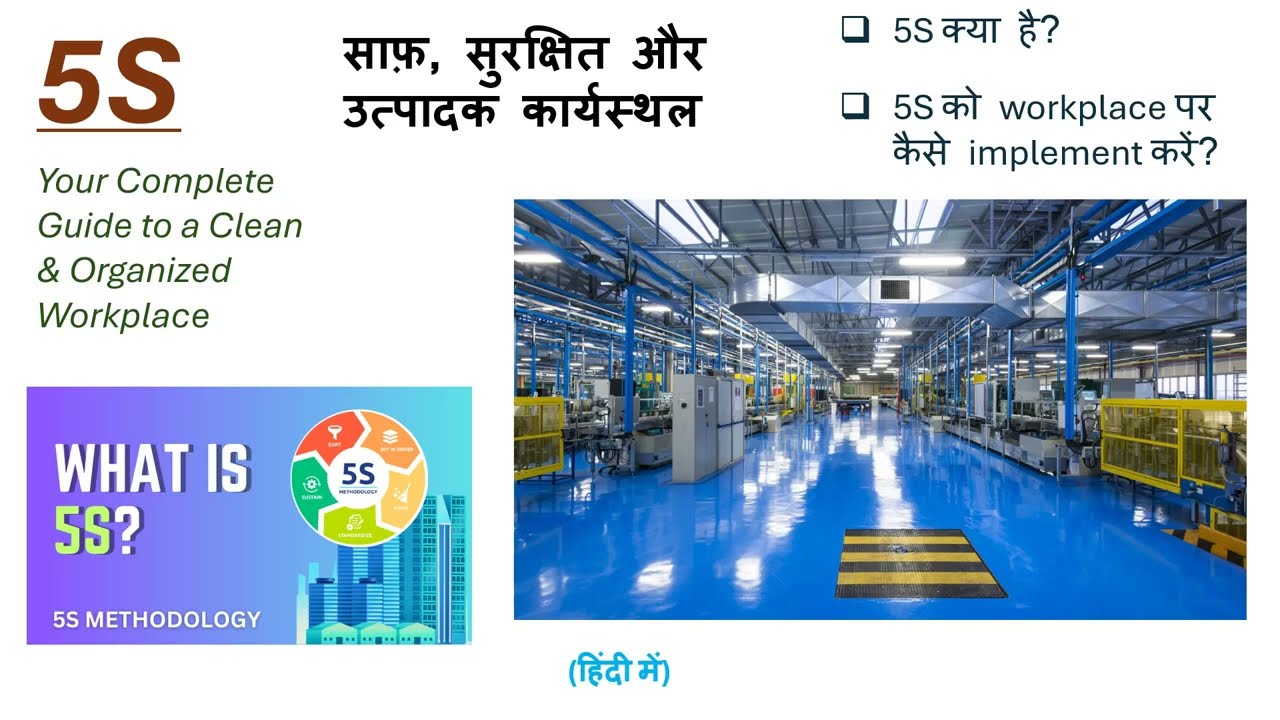 5S in Hindi, What is 5S ? 5S Methodology, How to implement 5S? | 