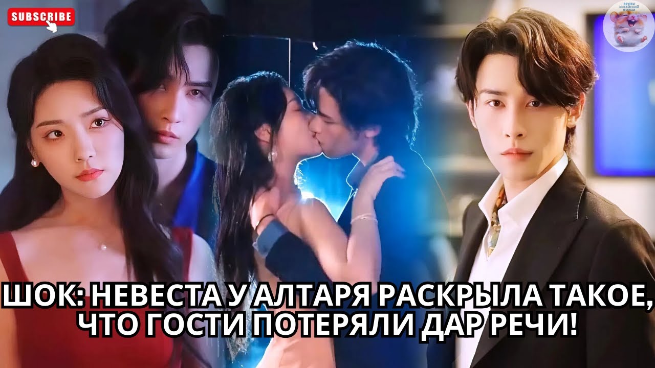 ШОК Невеста у алтаря раскрыла ТАКОЕ что гости потеряли дар речи! #китайский #drama #драма #кинотеатр