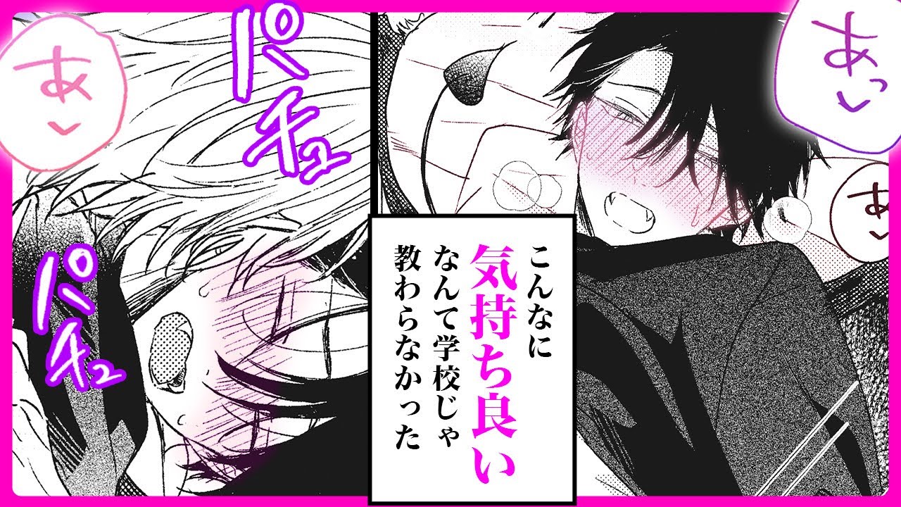 【商業BL漫画】人間との初Hにピュアな●魔が乱されまくる…♡【ファシネーション・メルト】│ドットブルーム＆メロキスチャンネル