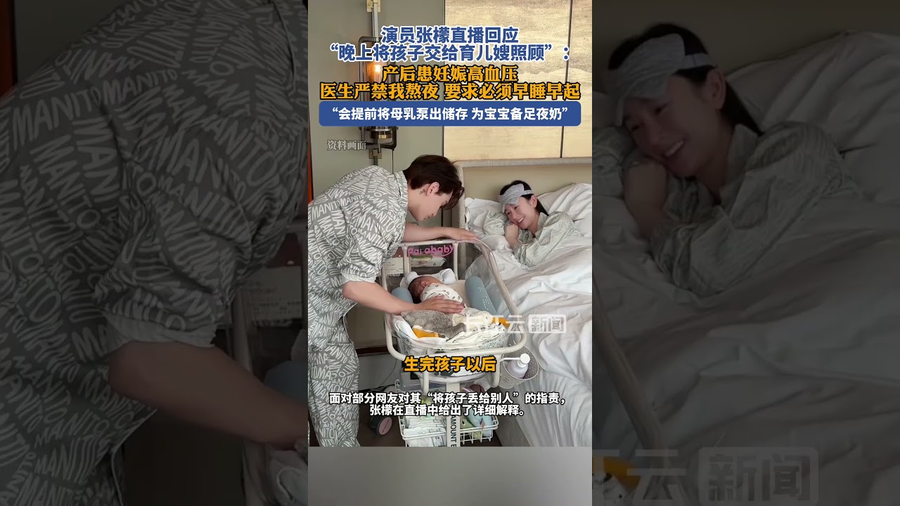 张檬直播回应&ldquo;夜间育儿嫂带娃&rdquo;争议#张檬 #小五 #张檬小五夫妇 #育儿 #育儿嫂