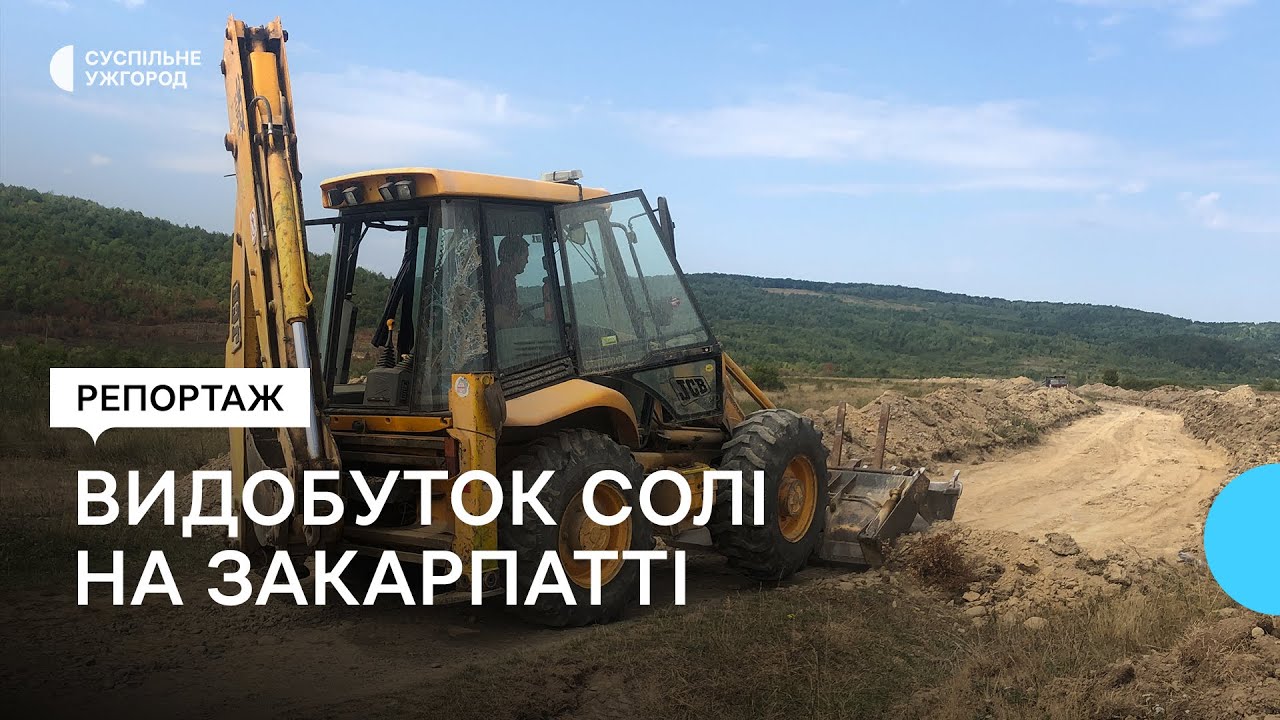 Сіль з Буштинського родовища почнуть видобувати на початку 2023 року, — голова Закарпатської ОВА