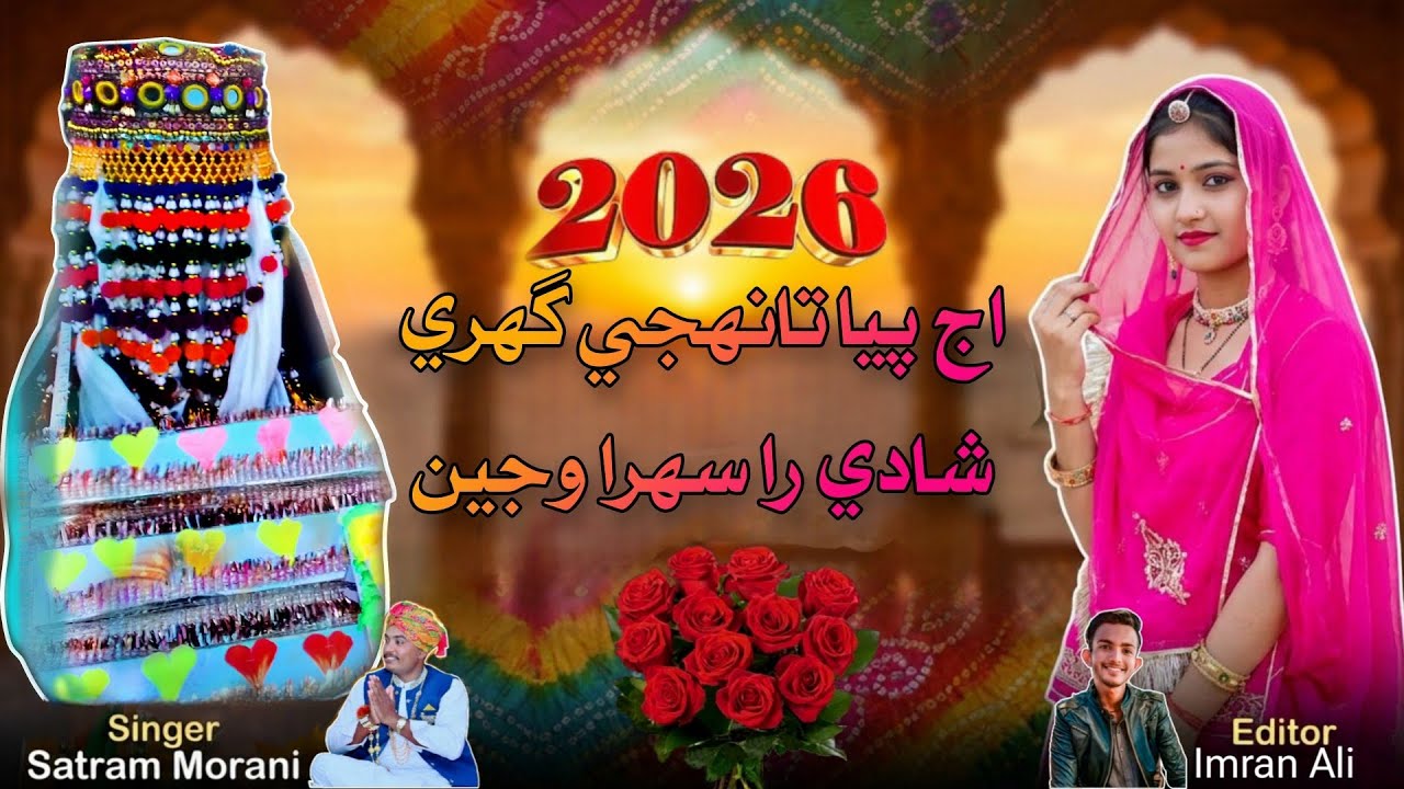 نيو مارواڙي سونگ سترام موراڻي 2026 | marwarisong2026 #marwarisong# #song2026  #viralsong
