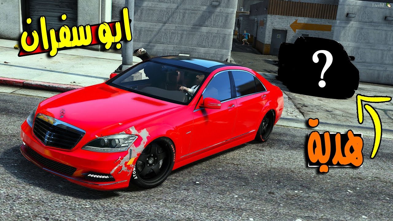 مسلسل ابو سفران #132 - اخوان عيوضي يهدون عيوضي ولكن , مقلب بال.....!!! 😻👏| GTA 5 #اجازة