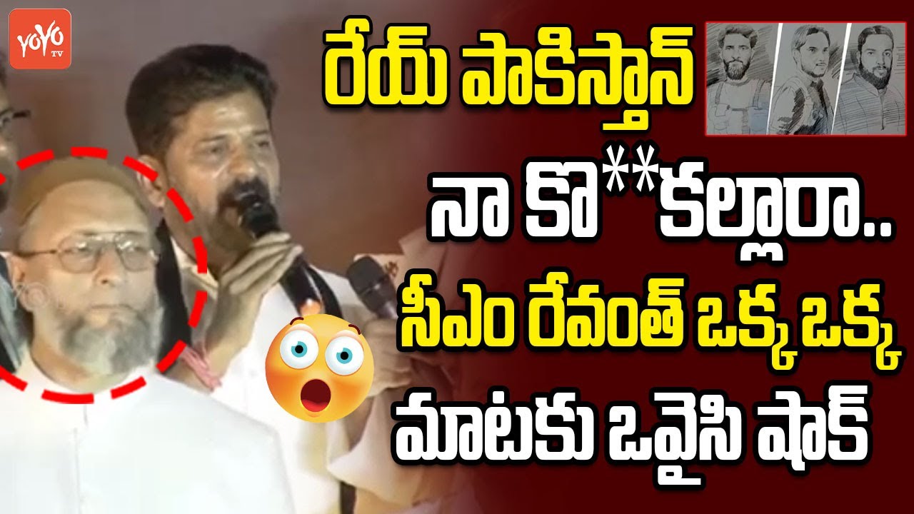 పాక్ నా కొ**కల్లారా.. 😷😱CM Revanth Reddy POWERFULL Words On Pahalgam A*ttack | PM Modi | YOYOTV