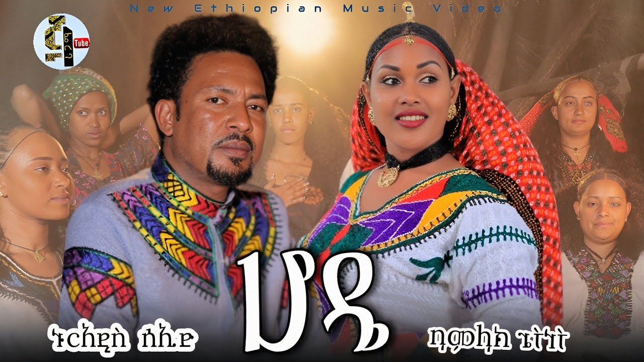 Nuradis Seid and Bamlak getinet‑Hode‑(ሆዴ)New Ethiopian Music 2025(Official video)