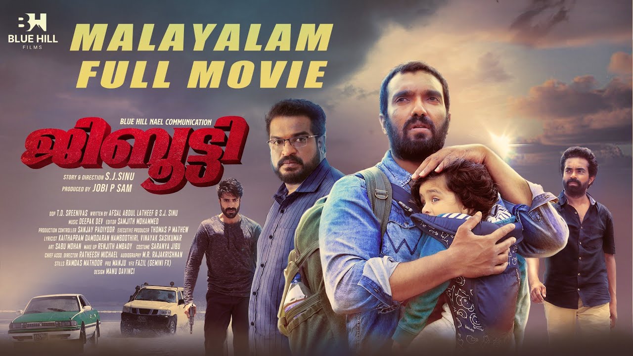 ജിബൂട്ടി  Malayalam Full Movie l S J Sinu l Amith Chakkalakal L Dileesh Pothen l Jacob Gregory