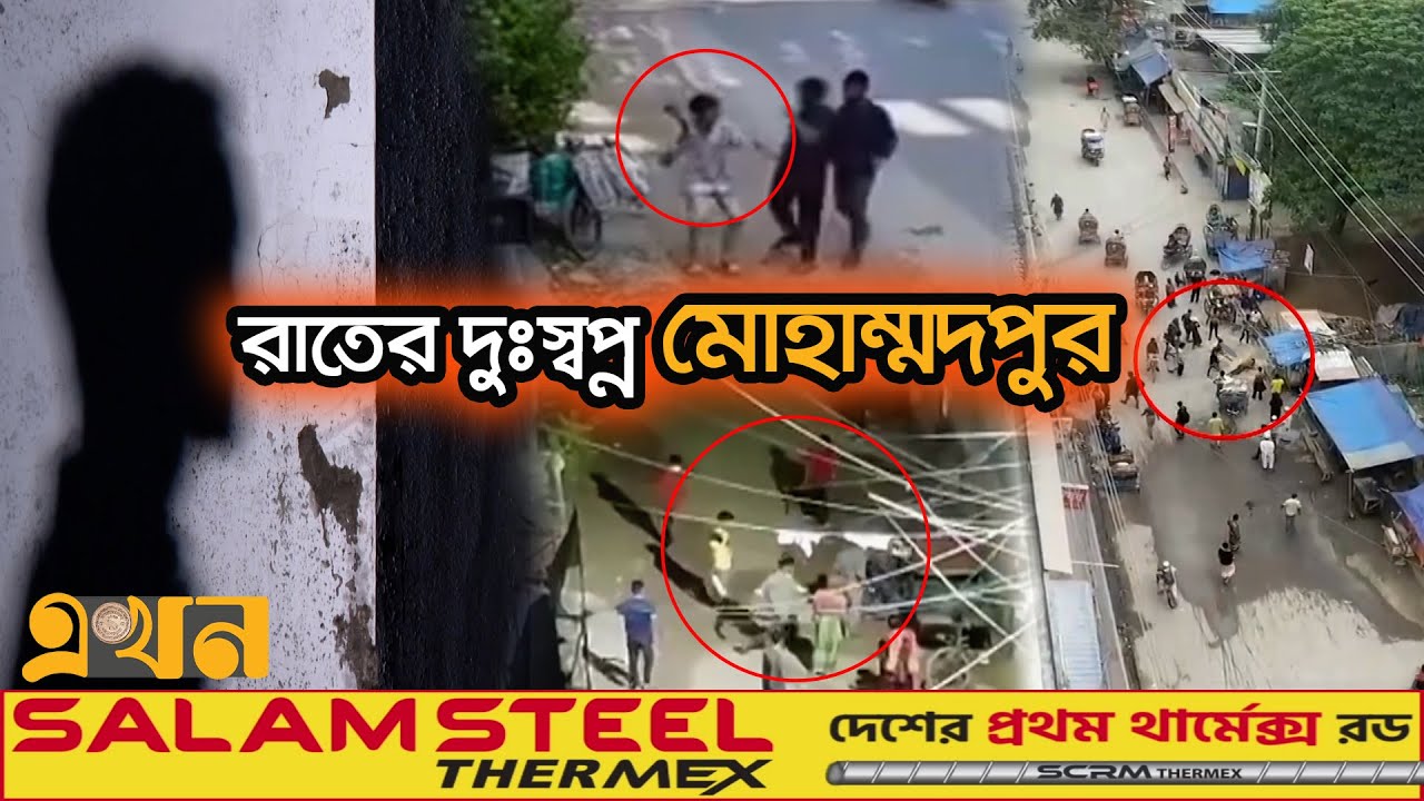 প্রসাশনকে বৃদ্ধাঙ্গুল দেখিয়ে চলছে গ্যাং কালচার | Crime News | Kishor Gang | Mohammadpur | Ekhon TV