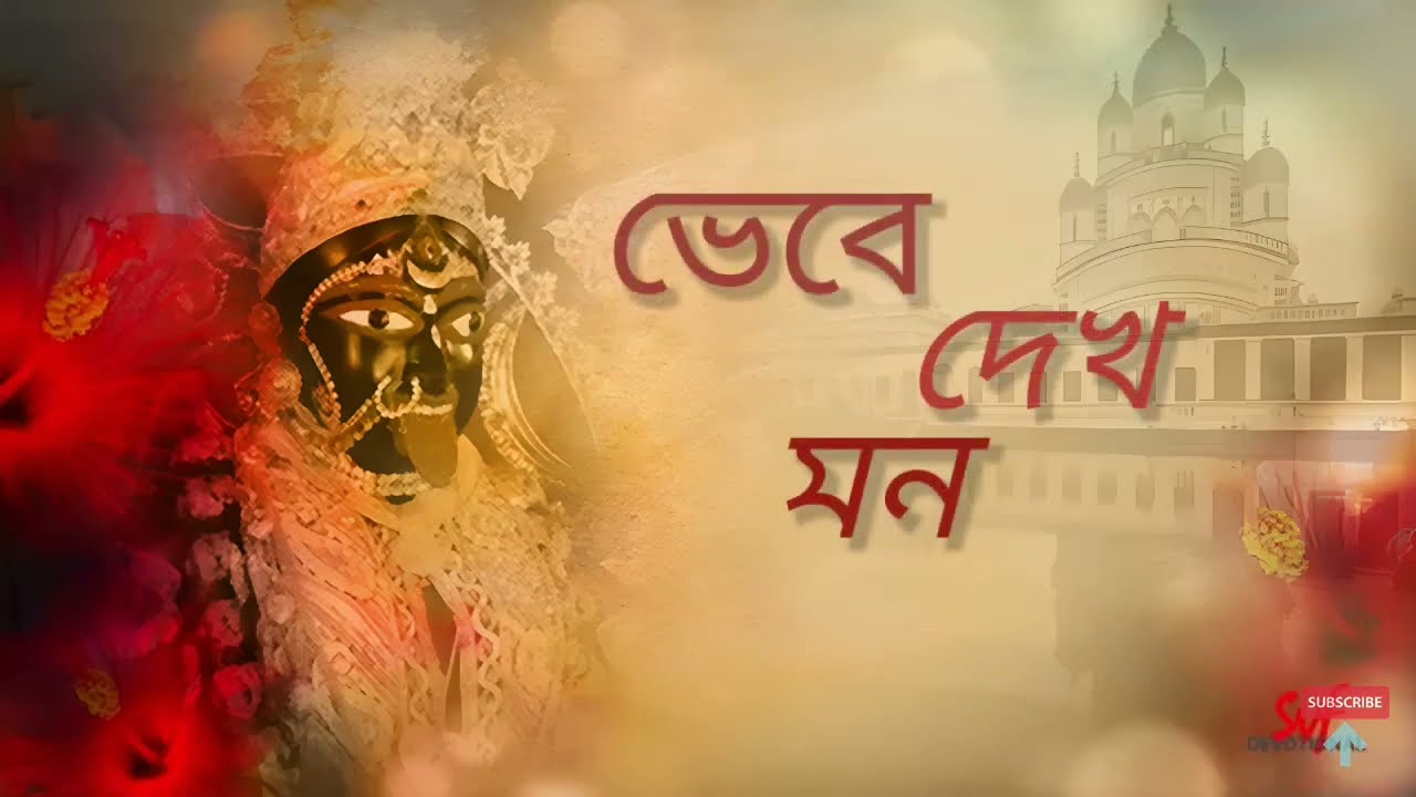 ভেবে দেখ মন কেউ কারো নয়|Bhebe Dekh Mon Keu Karo Noy|Star karaoke|#karaoke #sing #karaokesongs