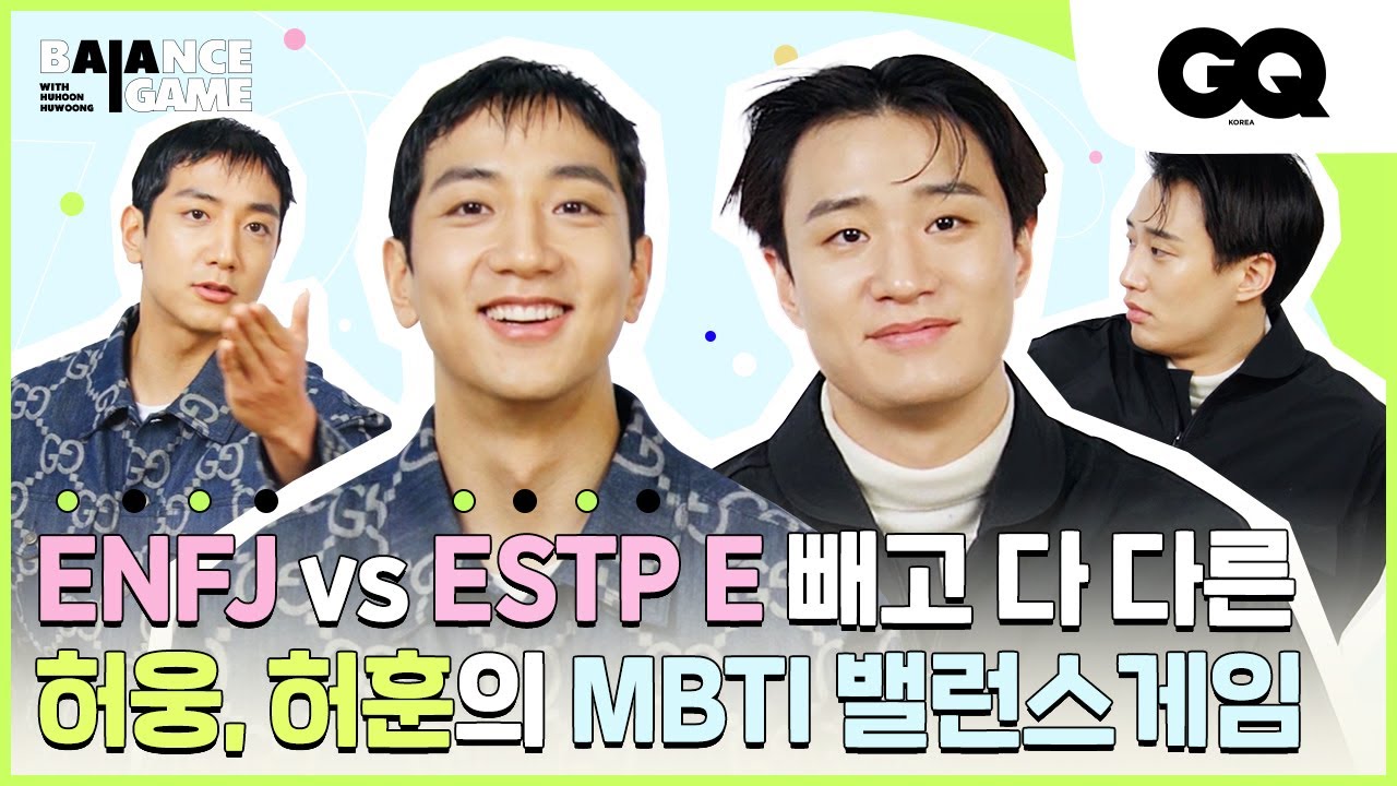 [밸런스게임] 허웅, 허훈 형제 MBTI 다 다른 거 실화냐구요...🏀 (Heo Ung, 허웅, Heo Hoon, 허훈)