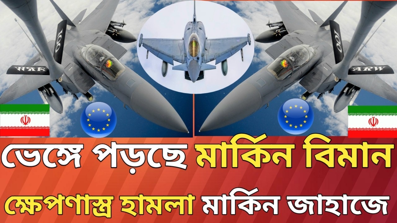 আমেরিকার Kc-35 stratotanker বিমান বিধ্বস্ত।হামলা হয়েছে জাহাজেও।