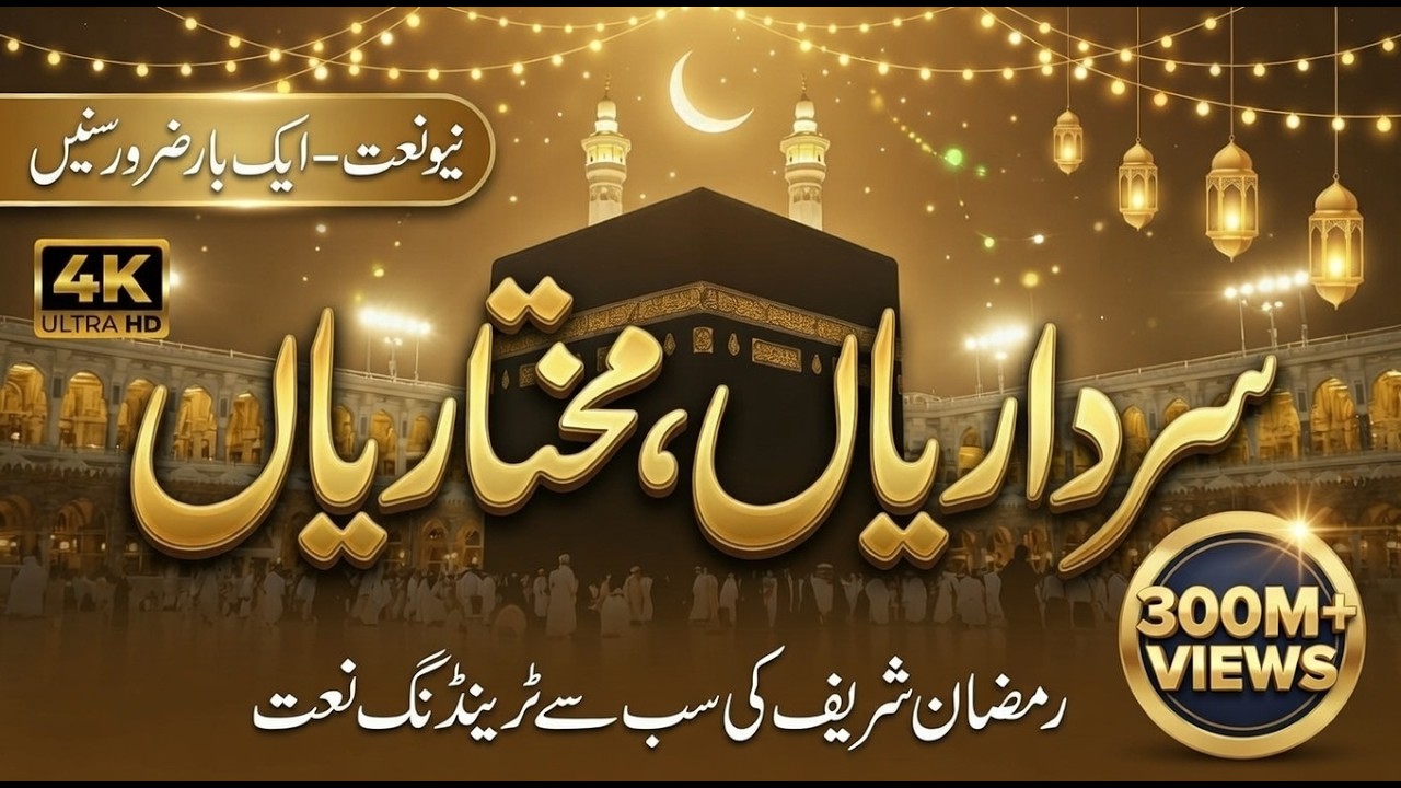 Sardariya Mukhtariya | Ramadan Special Naat 2026 | Most Beautiful Kalam Ever