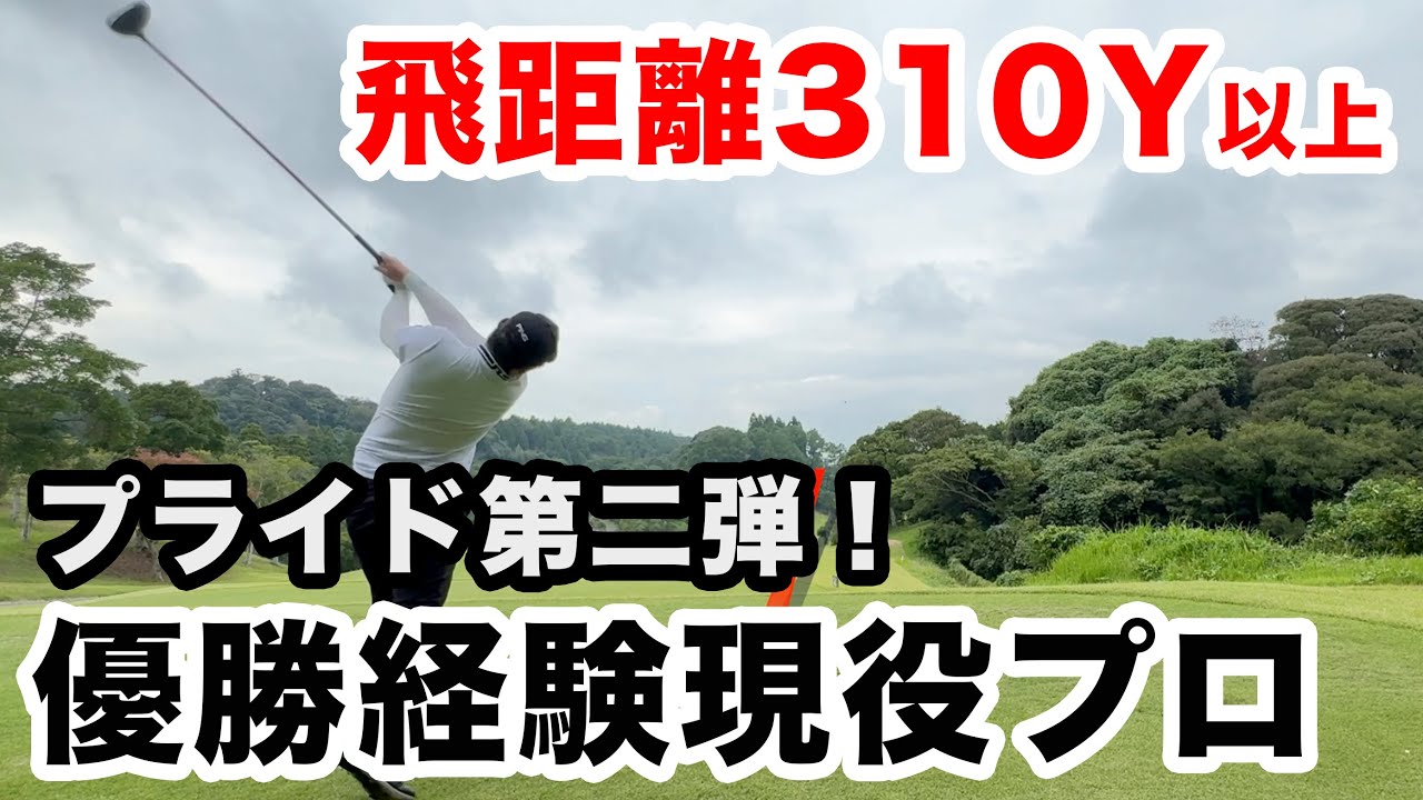 ⛳️【男子プロVSクララ先生】プライドを掛けた戦い第２弾！前編