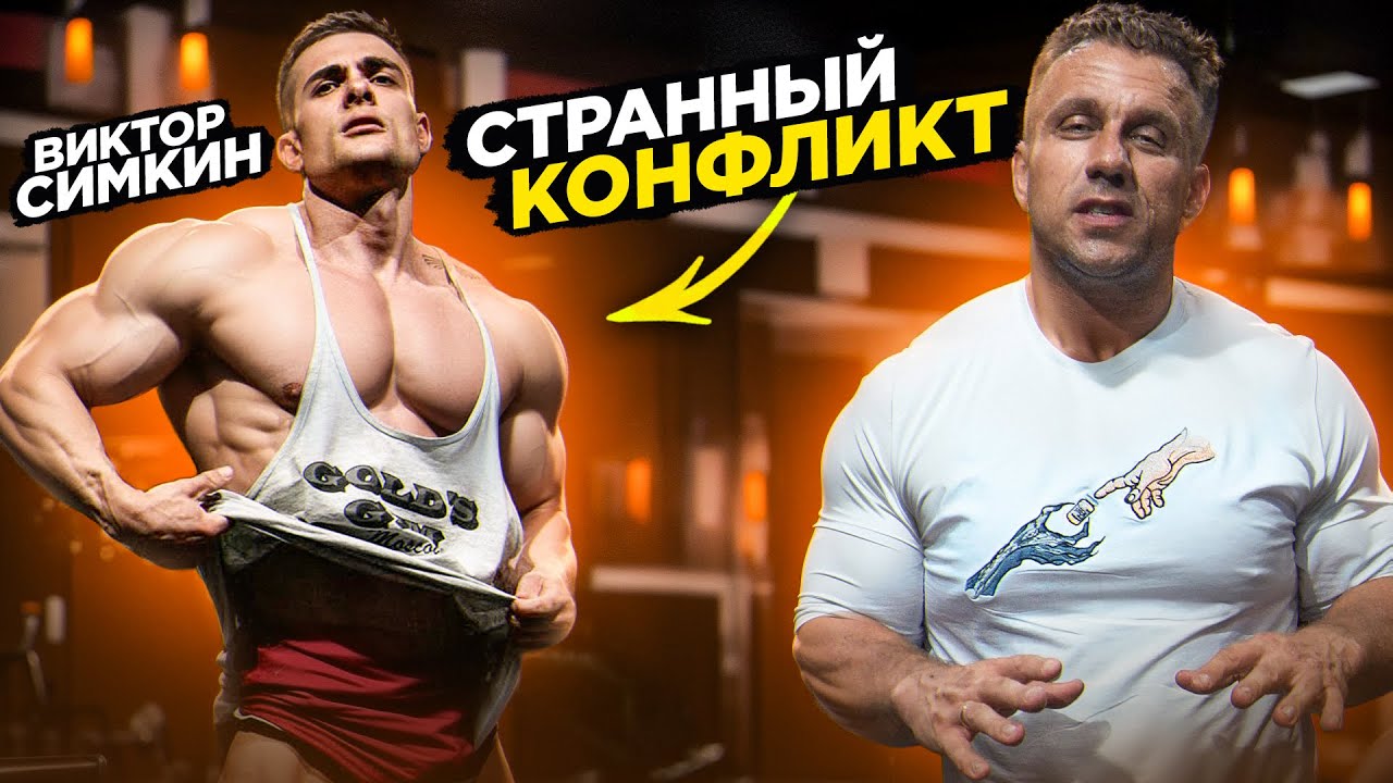 Виктор Симкин. Странный конфликт: транссвеститы, стримы, оскорбления и срач