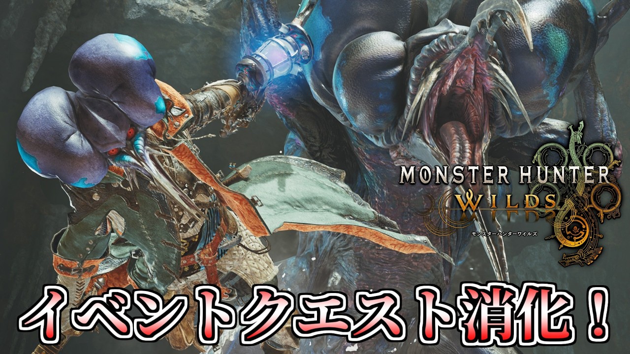 【MHWilds】ライトボウガン担いでププロポルなどイベクエ消化！【モンスターハンターワイルズ】