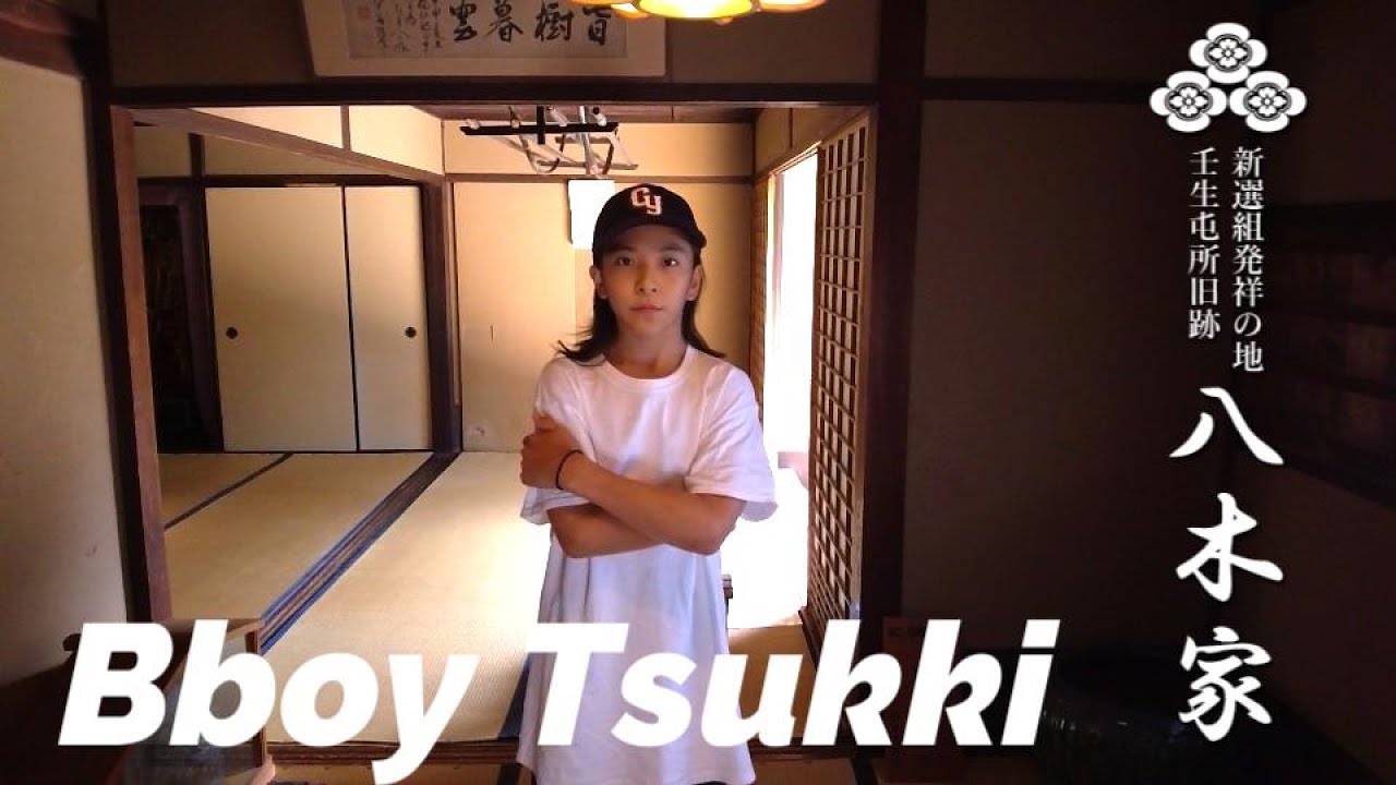 【Tsukki】Bboy Tsukki選手をFPV撮影しました。