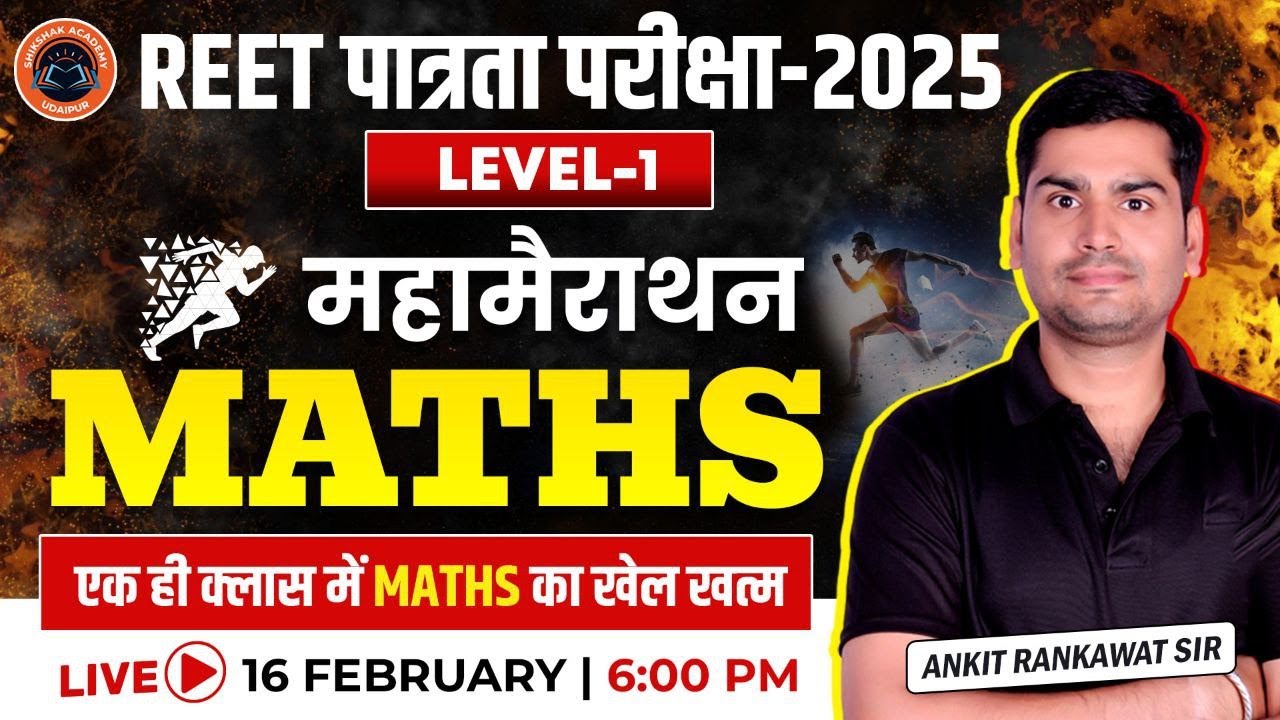 Mission Reet - 2025 |  महामैराथन ( TOP MCQ  ) |  Maths For Level -1  | Ankit Rankawat Sir