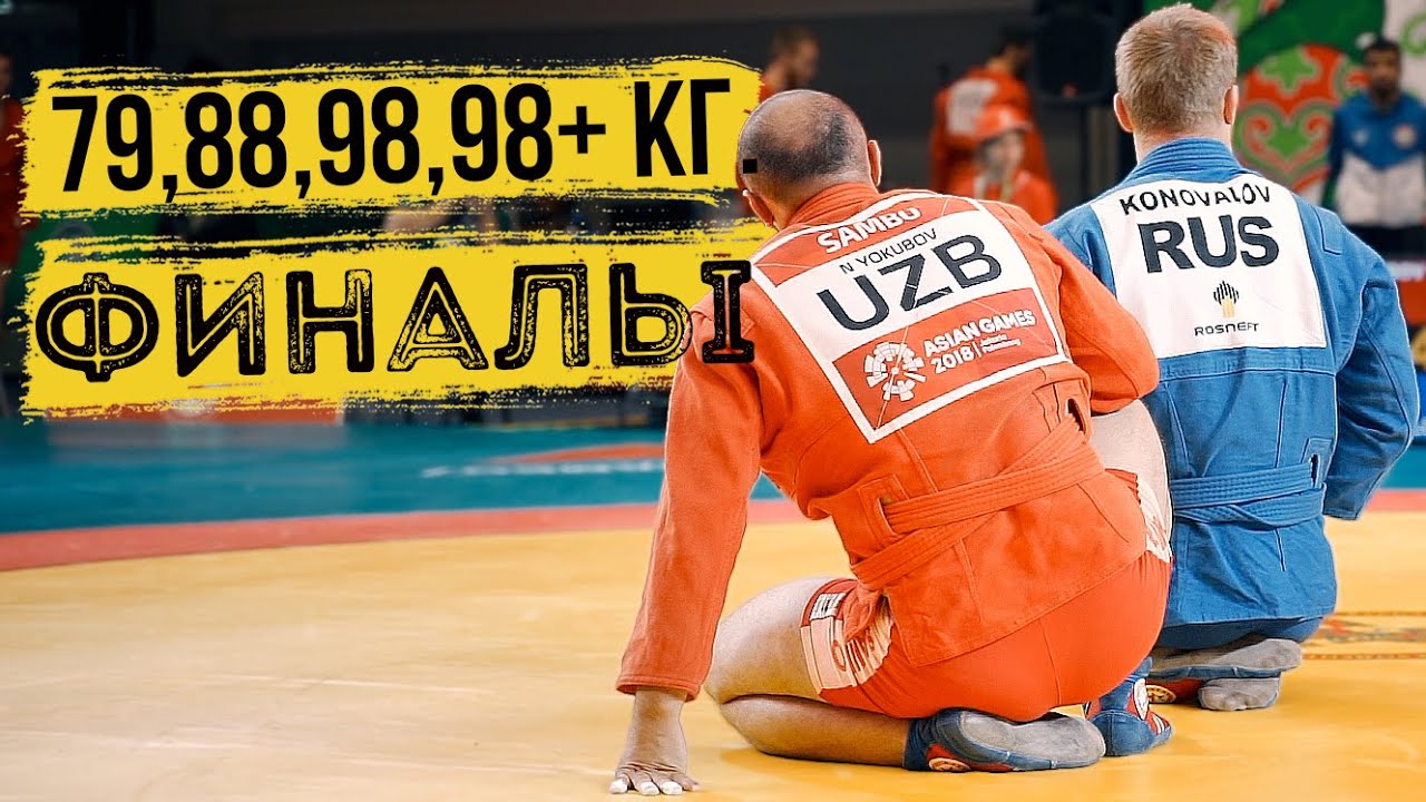 ФИНАЛЫ 79, 88, 98, 98+  СПОРТИВНОЕ САМБО КУБОК ПРЕЗИДЕНТА ТАТАРСТАНА 2021