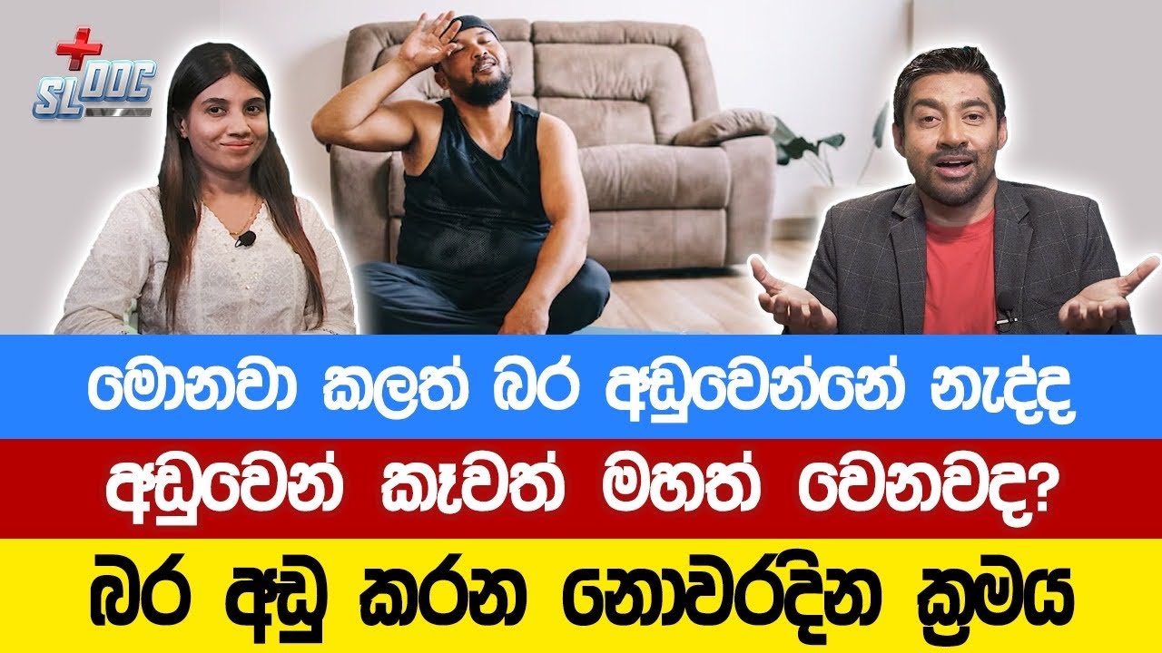 බරයි බඩයි අඩුකරන ක්‍රම | How to weight loss | Dr.Evon Jayaweera, Nutrition Physician | Dr. Iranga