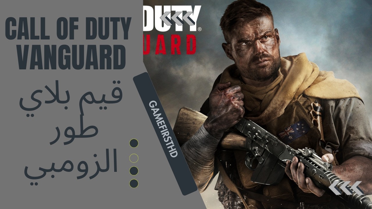 قيم بلاي Call of Duty Vanguard طور الزومبي 2026 [PS5]