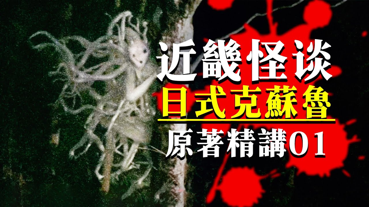 爆賣80萬部的日式怪談有多嚇人？《近畿怪談》原著解說《發生在近畿某處的那些事》解說