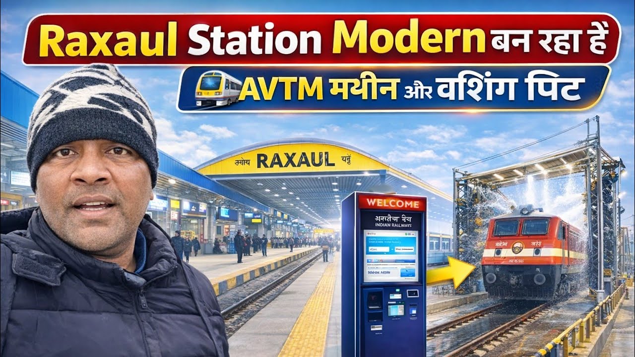 Raxaul Station Modern बन रहा है 🚆 AVTM मशीन और वाशिंग पिट | indain vlog | hindi vlog  skg rex vlog 