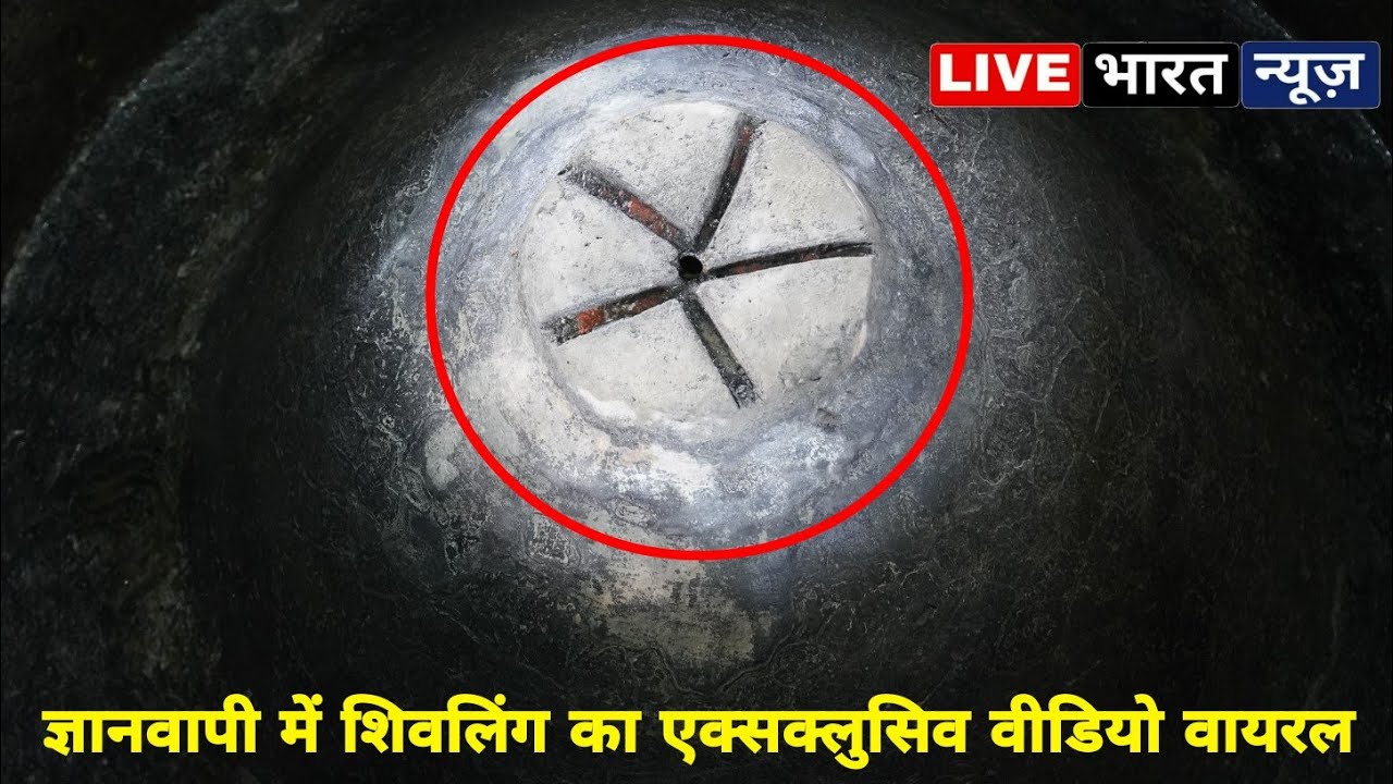 Gyanvapi Masjid Exclusive Video: मस्जिद के अंदर सर्वे की वीडियो, आप खुद देख ले शिवलिंग या फव्वारा।
