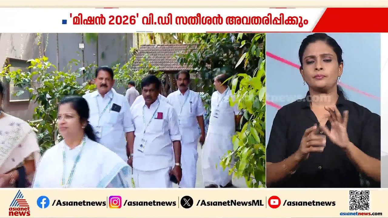 നിർണായക ചർച്ചകളുമായി ബത്തേരി ക്യാമ്പ്; കോൺഗ്രസിന്റെ സ്ഥാനാർഥി പ്രഖ്യാപനം ഉടൻ? | Kerala Election 2026