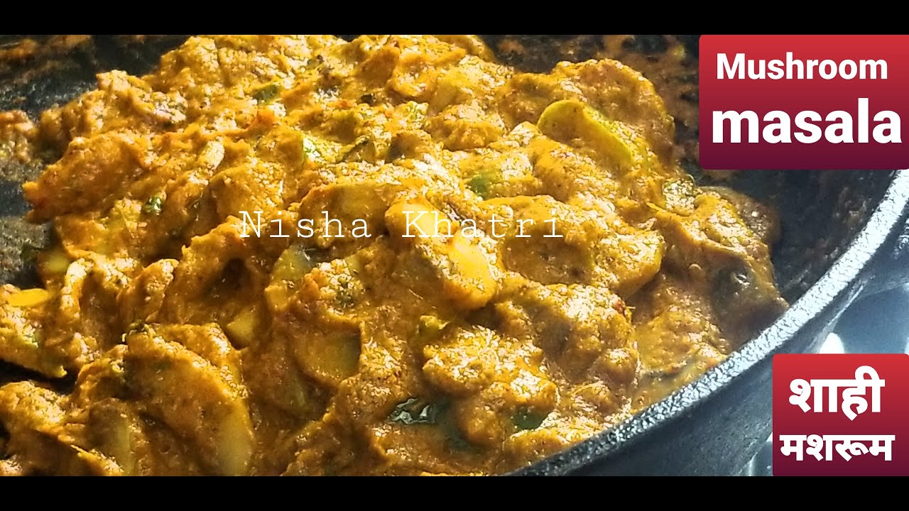 शाही मशरूम रेसिपी | Restaurant Style Mashroom Recipe | how to make capsicum mushroom curry