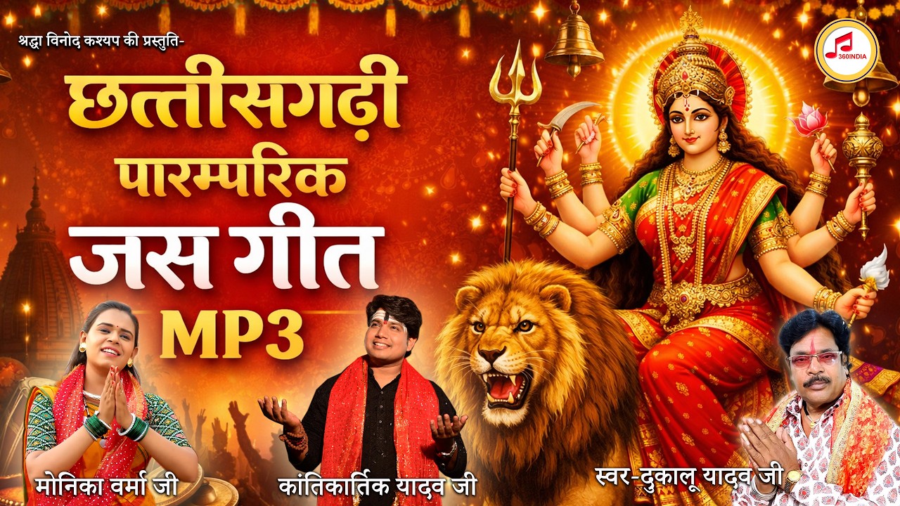 पारम्परिक जस गीत MP3 | Dukalu Yadav | Kantikartik Yadav | Monika Verma | Old Jas geet MP3 #jasgit