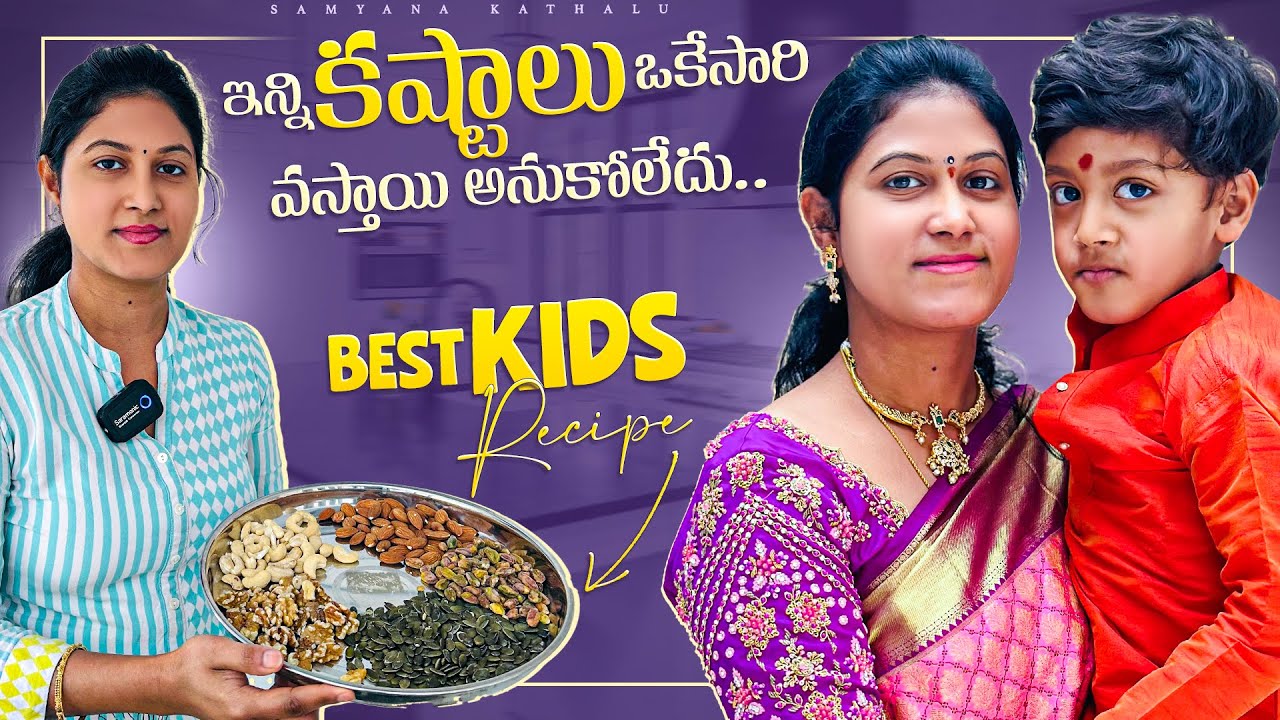 మొదటిసారి మీతో మా కష్టాలు పంచుకుంటున్నాం || Samyana Kathalu || Hithokti